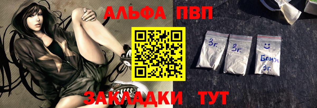 Анапа  Alpha-PVP  Вход с VPN  Alpha PVP мука  Альфа ПВП Crystall  APVP Соль 