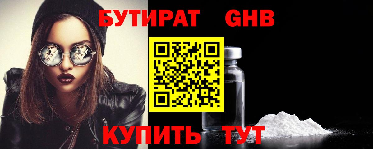 Бутират  Вход с VPN  Анапа  Бутират оксана 