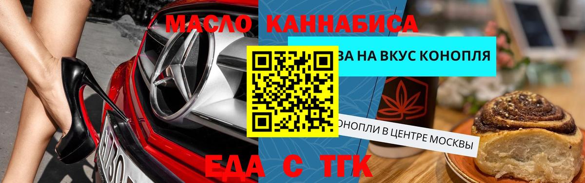 Анапа  Cannafood конопля  Вход с VPN 
