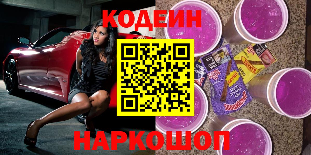 Кодеиновый сироп Lean напиток Lean (лин)  Вход с VPN  Кодеиновый сироп Lean напиток Lean (лин)  Анапа 