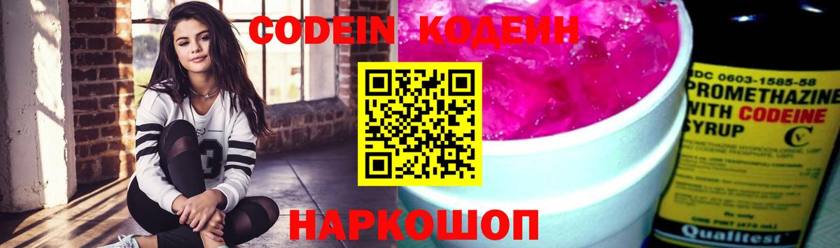 Кодеин напиток Lean (лин) Анапа