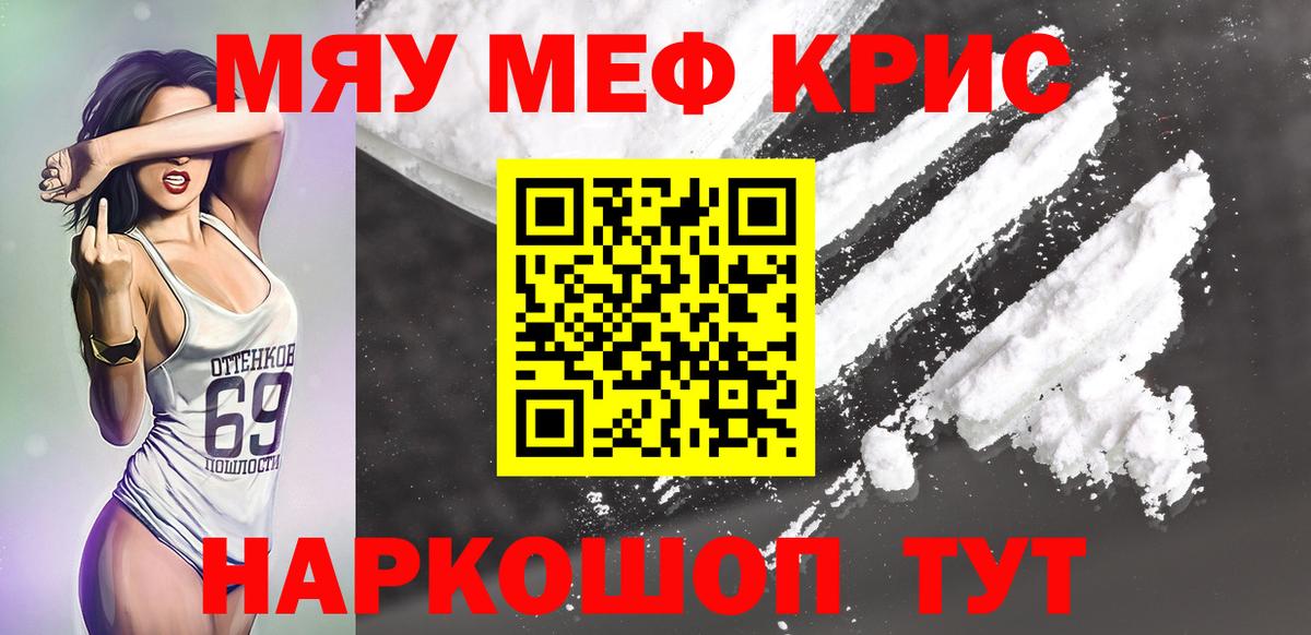 Мефедрон мука Анапа