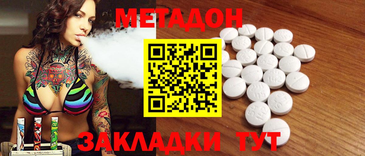 Анапа  МЕТАДОН мёд  Метадон кристалл  Вход с VPN 