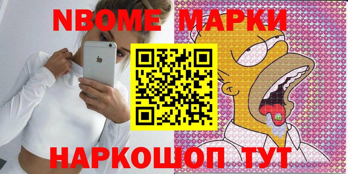 Марки 25I-NBOMe 1,5мг Анапа
